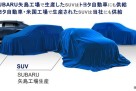 Subaru najavio nove električne SUV modele